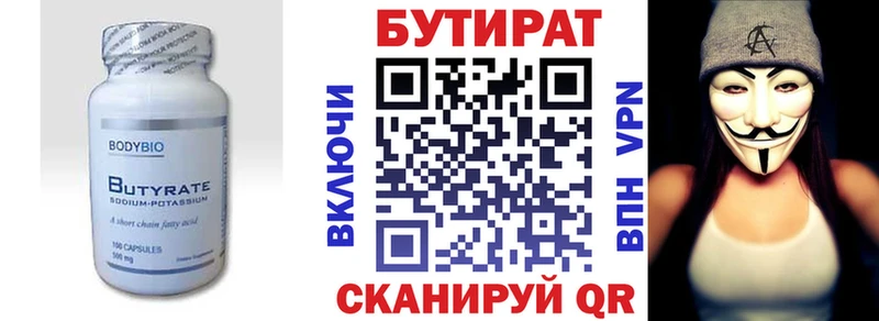 Бутират бутик  магазин продажи   Покровск 